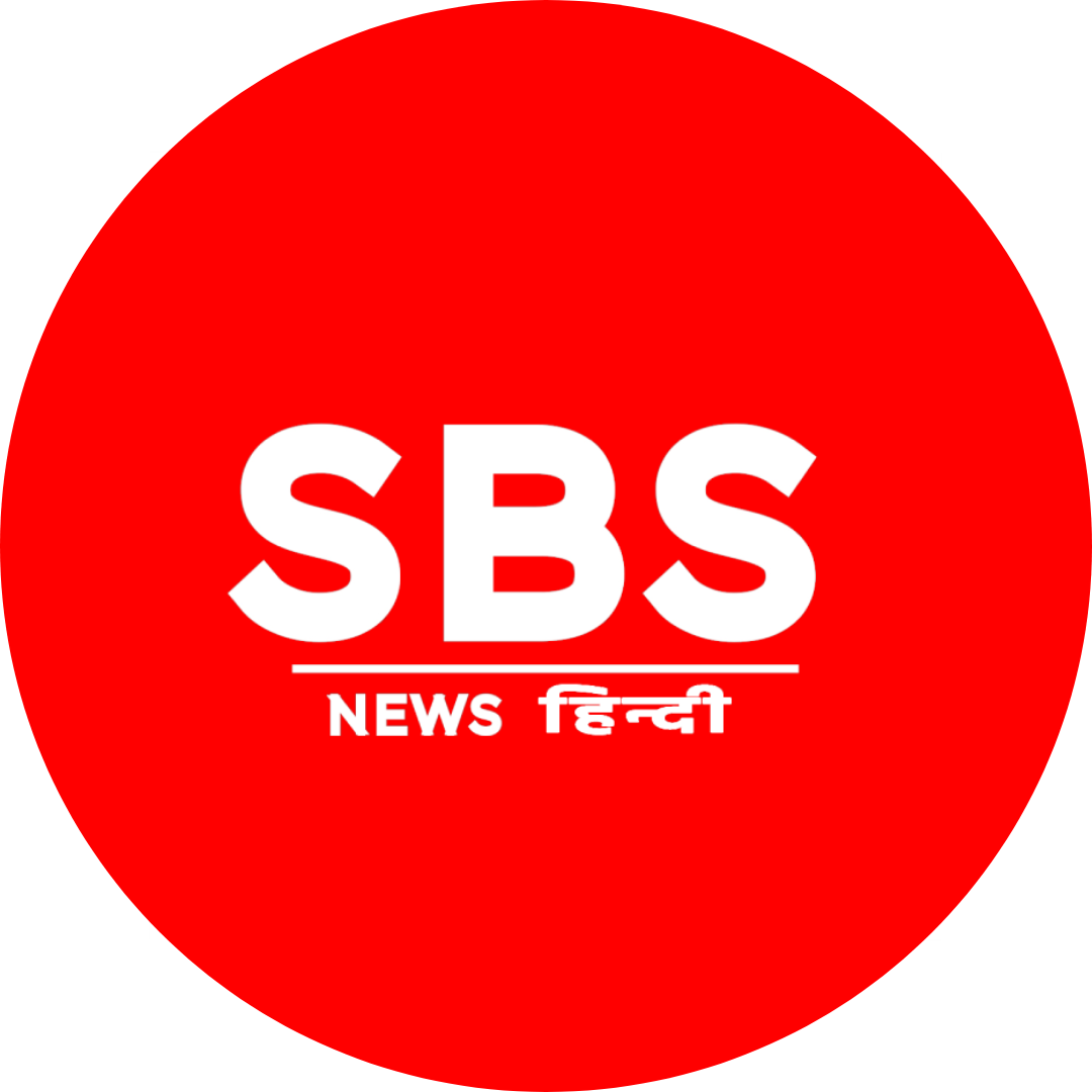 SBS न्यूज हिन्दी