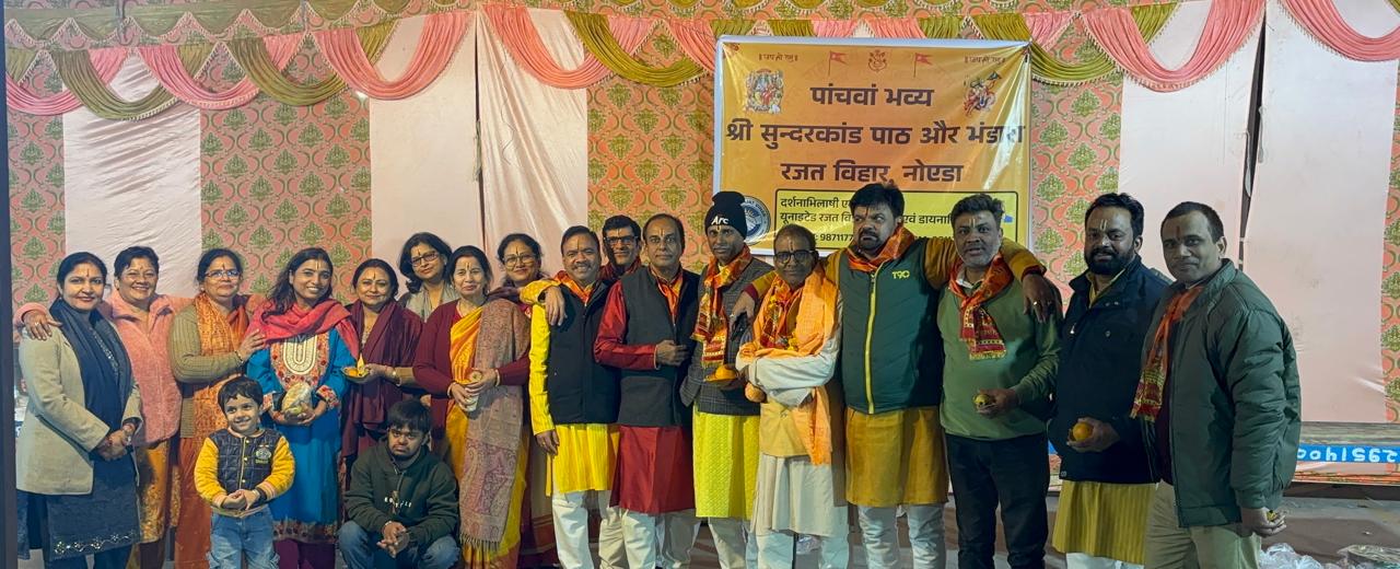 रजत विहार, सी ब्लॉक में हुआ पांचवां वार्षिक सुंदरकांड पाठ व भंडारे का आयोजन